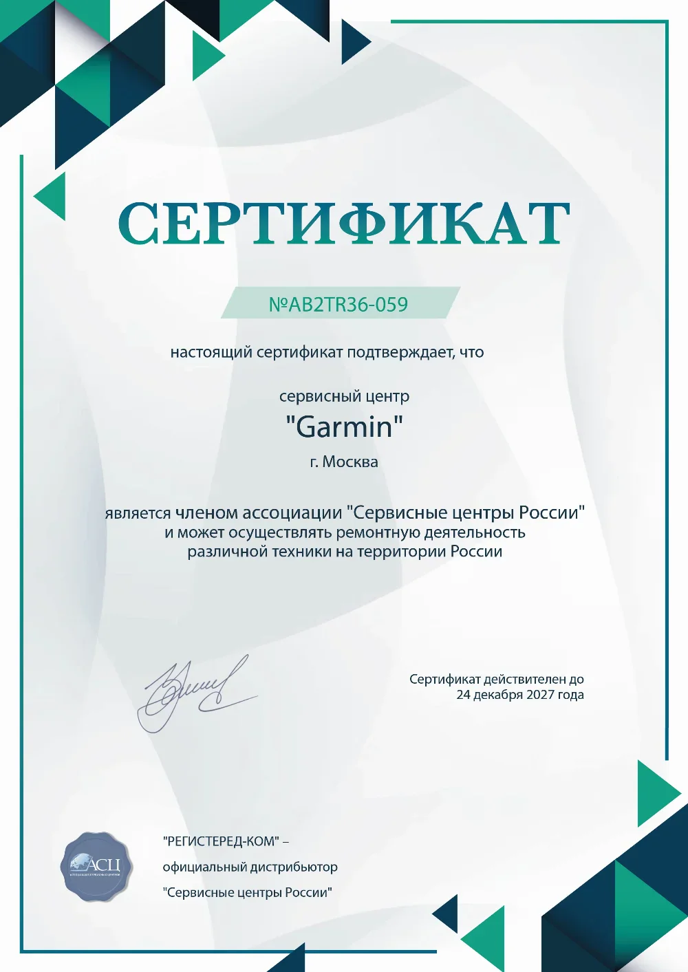 fix-garmin.ru Сертификат квалификации сервисного центра по ремонту техники Garmin